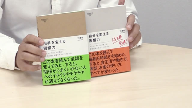 「習慣力」に関する著書・講演会について